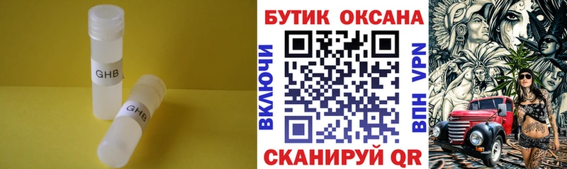 БУТИРАТ оксибутират  Петровск-Забайкальский 